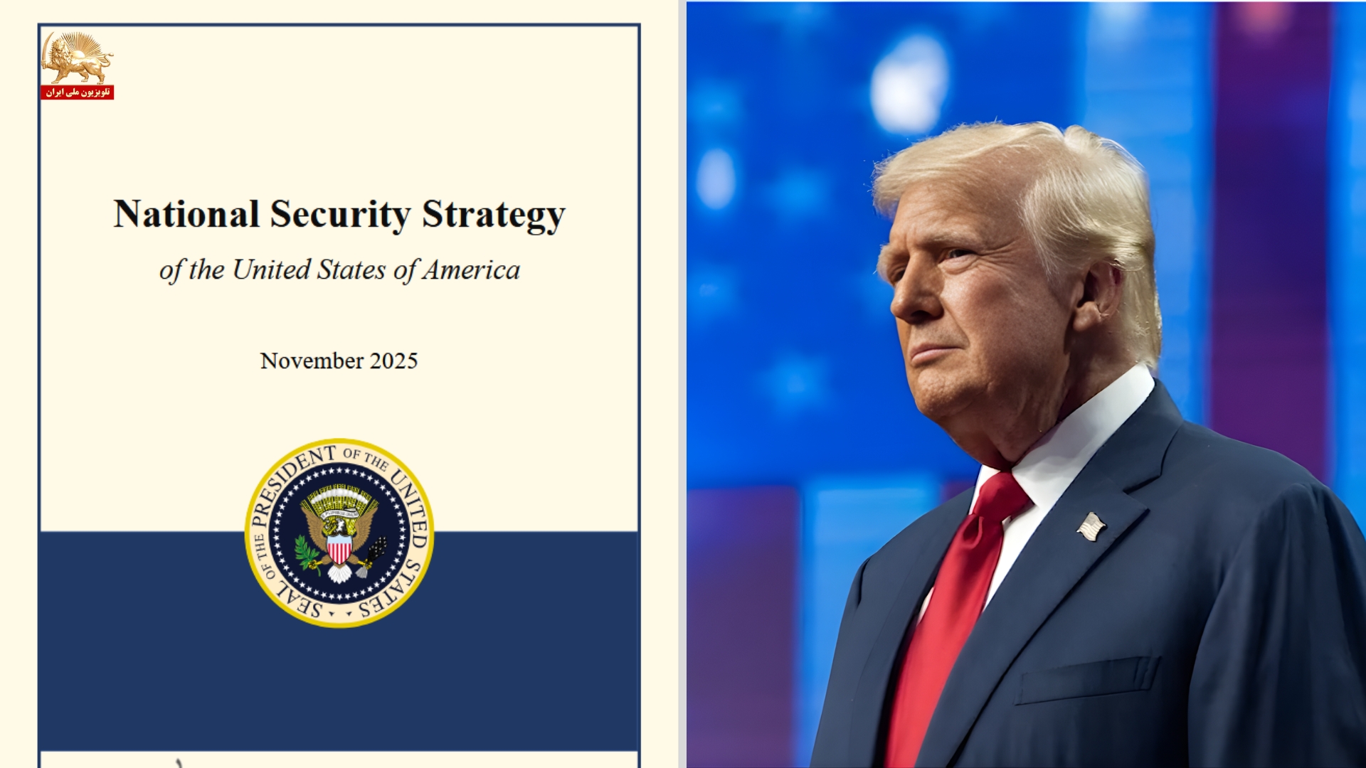 انتشار سند جدید «استراتژی امنیت ملی» دولت ترامپ ـ تأکید بر نقش رژیم آخوندی در بیثباتی منطقه